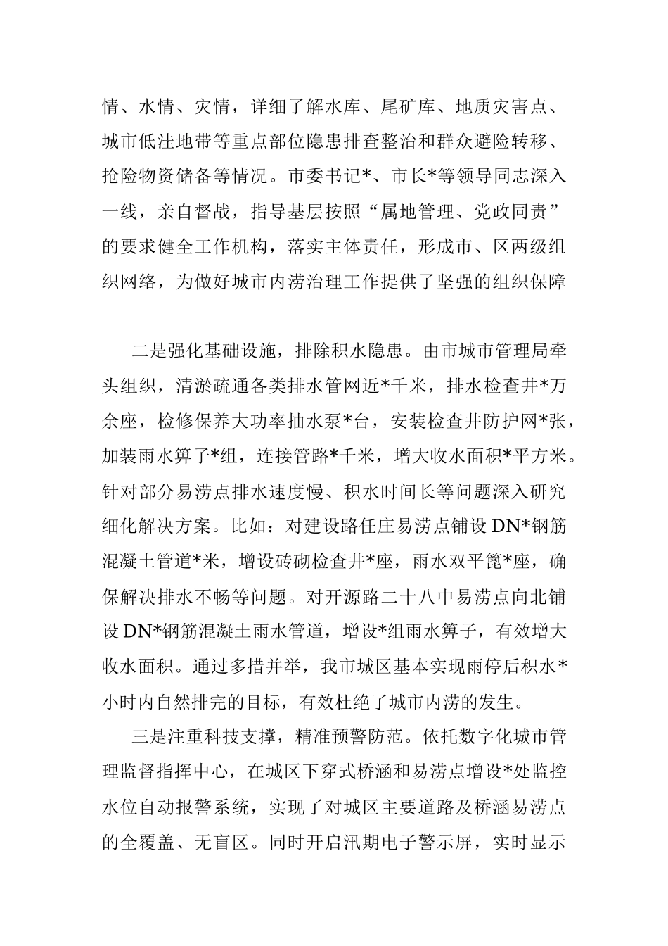 市政协关于城市内涝治理工作的视察报告.docx_第2页