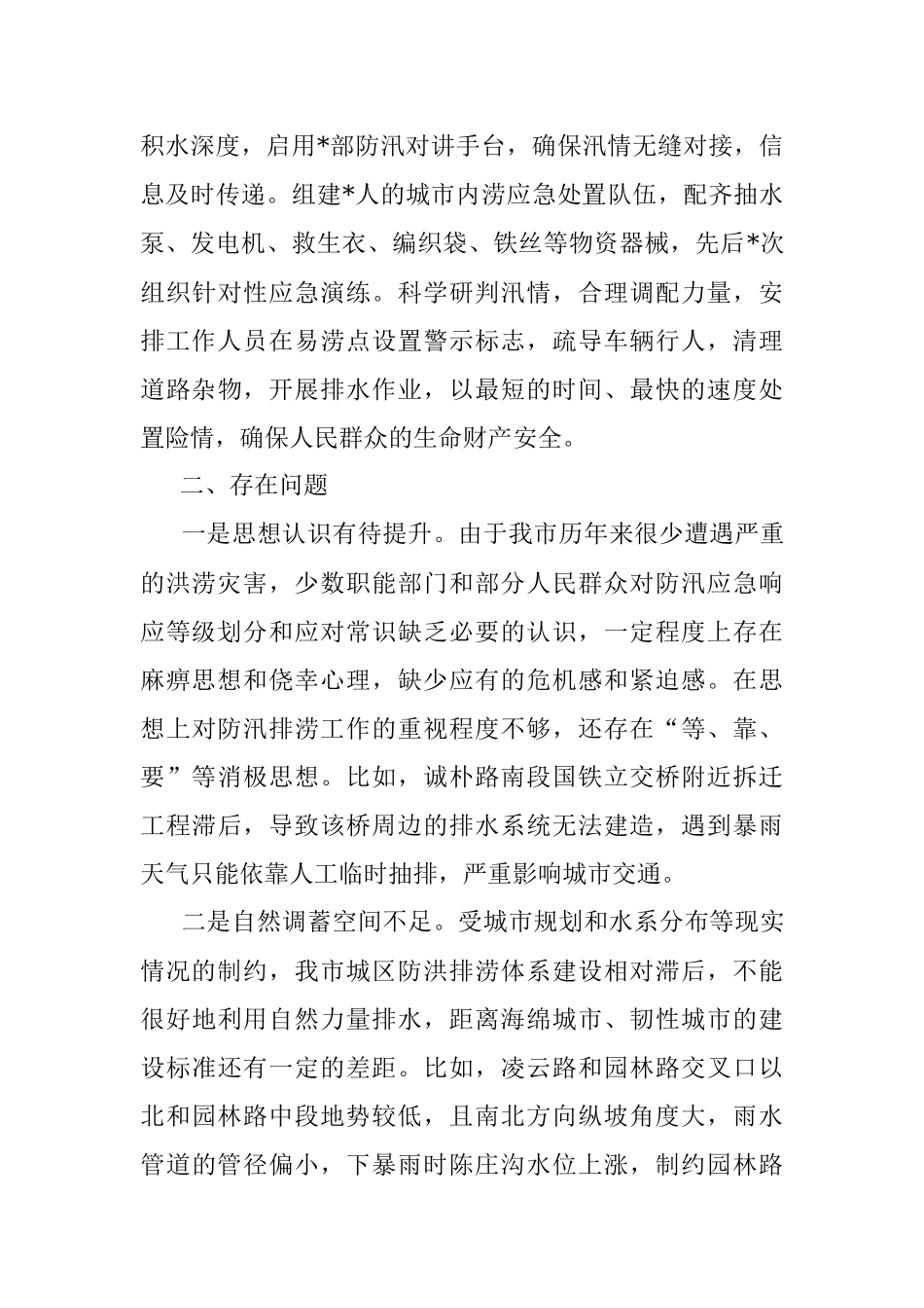 市政协关于城市内涝治理工作的视察报告.docx_第3页