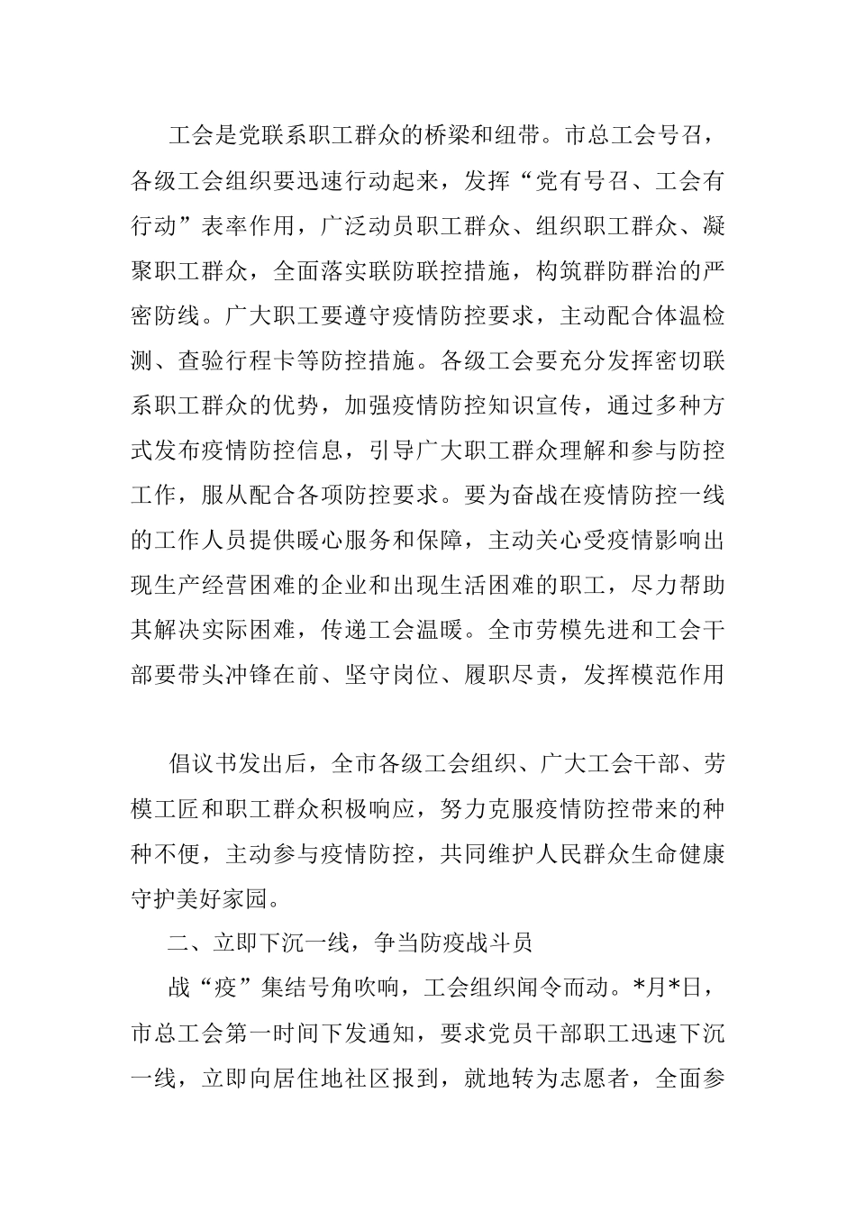 市总工会疫情防控工作报告.docx_第2页