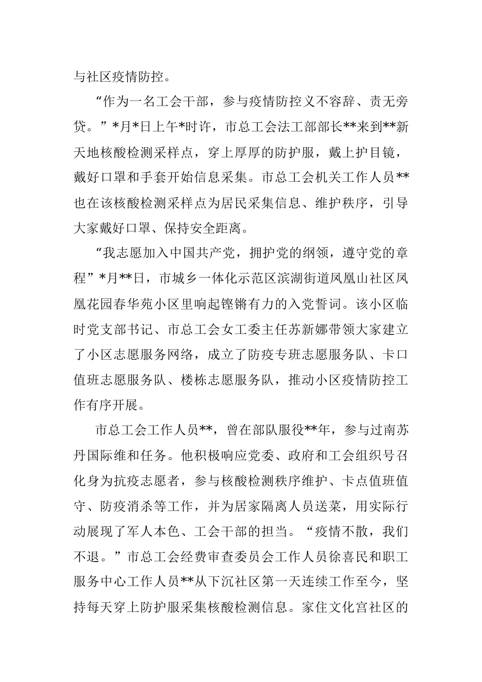 市总工会疫情防控工作报告.docx_第3页