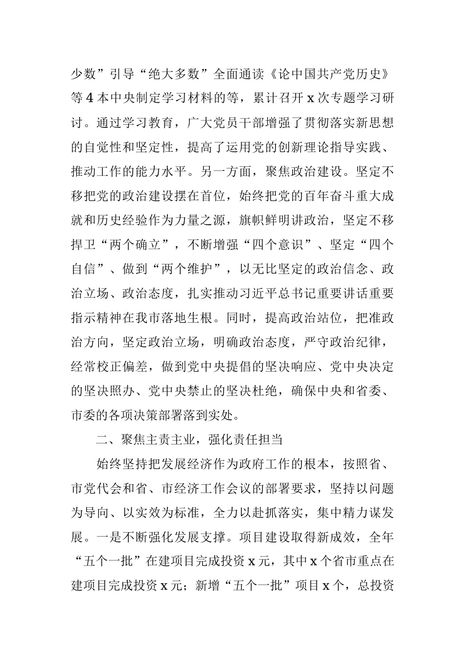 市政府党组2021年度履职工作报告.docx_第2页