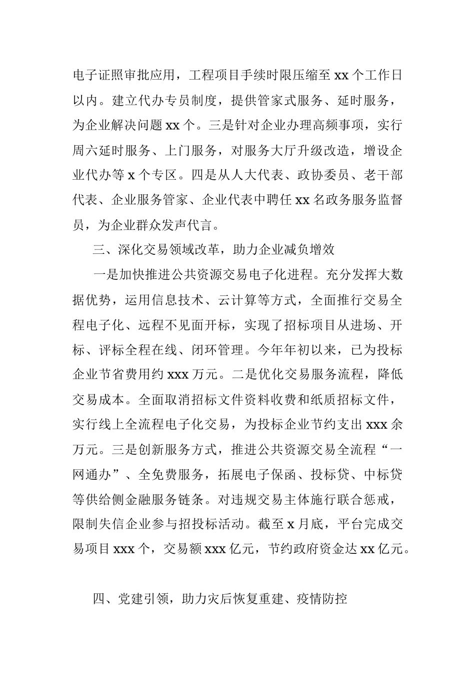 市政务服务和大数据管理局局长在全市市直机关红色大讲堂上的发言.docx_第2页