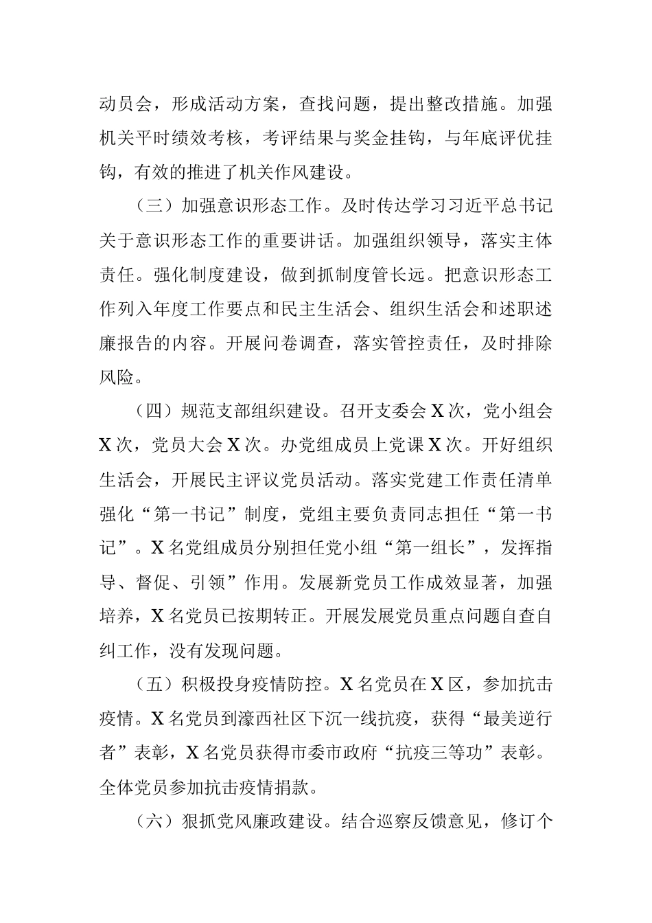 市接待办党支部2021年党建工作述职报告.docx_第2页