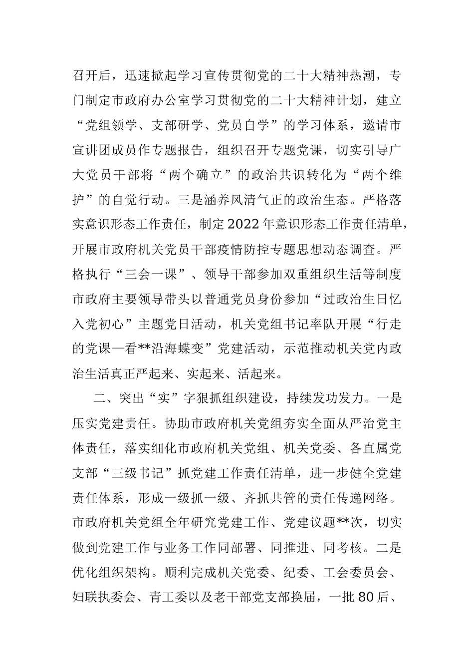 市政府办公室机关党委书记2022年度机关党建工作述职报告.docx_第2页