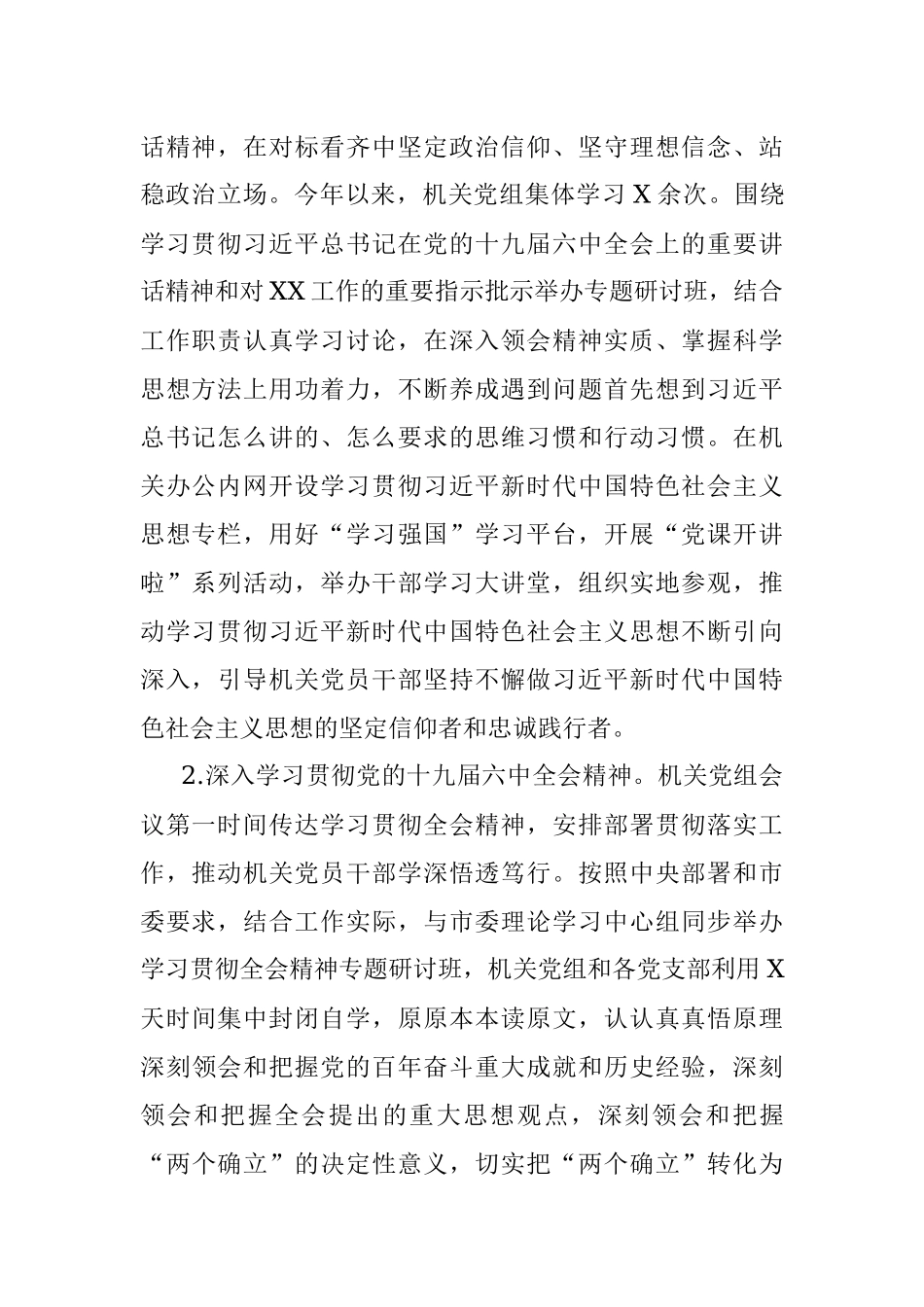 市政府机关党组书记抓党建述职报告.docx_第2页