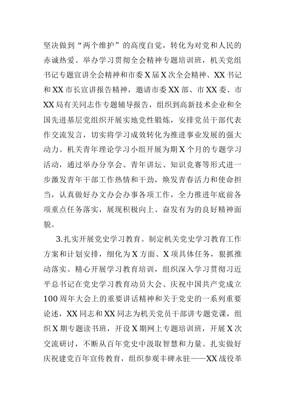 市政府机关党组书记抓党建述职报告.docx_第3页