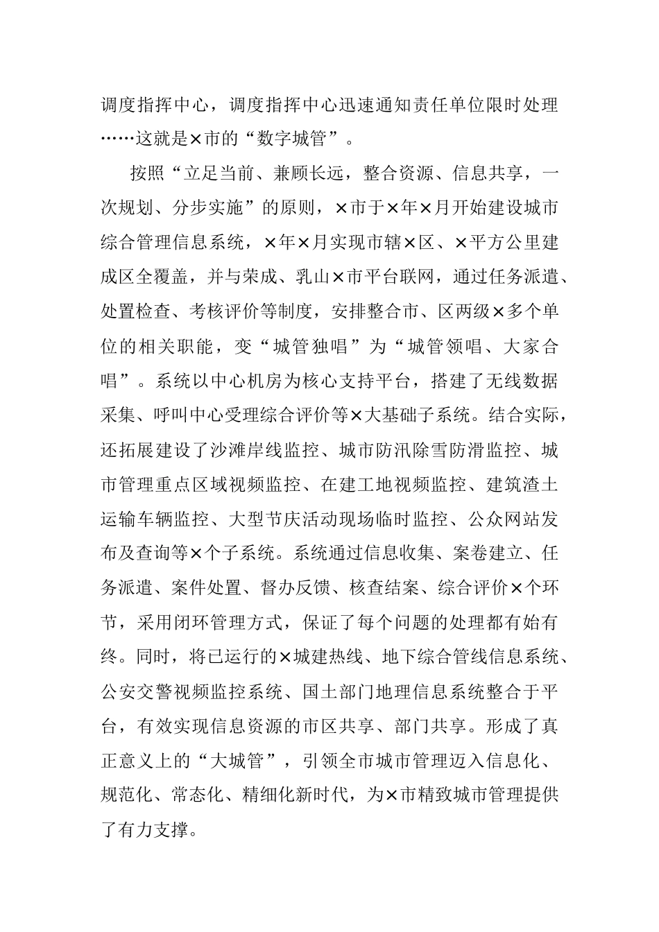 市政府副秘书长城市建设管理工作考察报告.docx_第3页