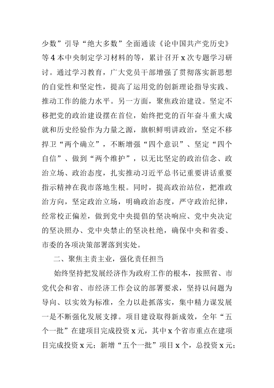 市政府党组履职工作报告.docx_第2页