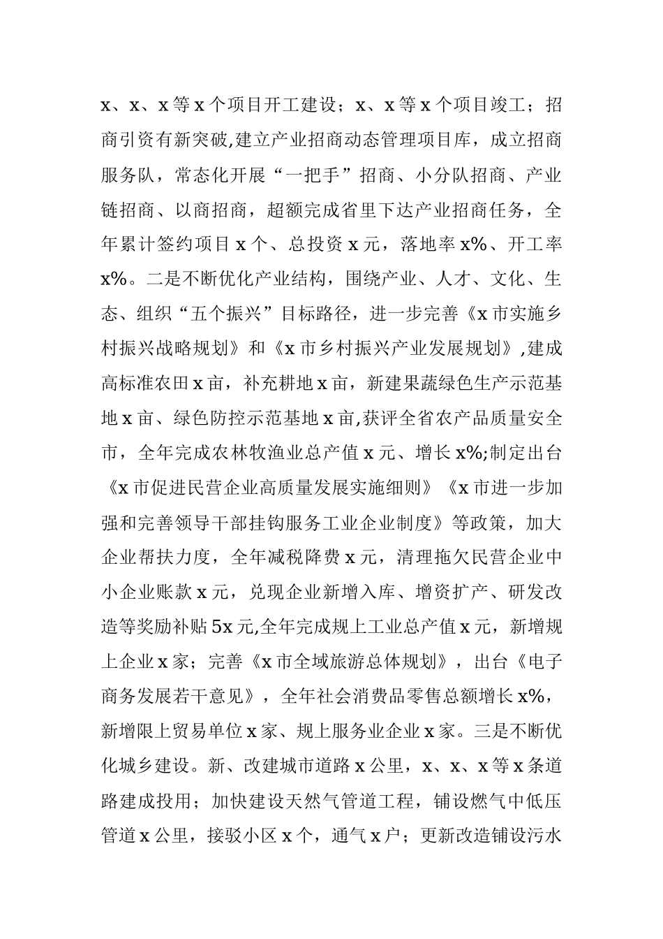 市政府党组履职工作报告.docx_第3页