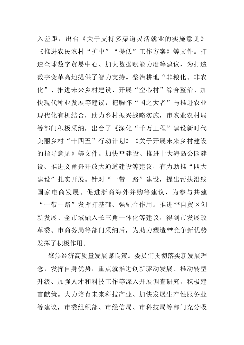 市政协常务委员会关于提案工作情况的报告.docx_第2页