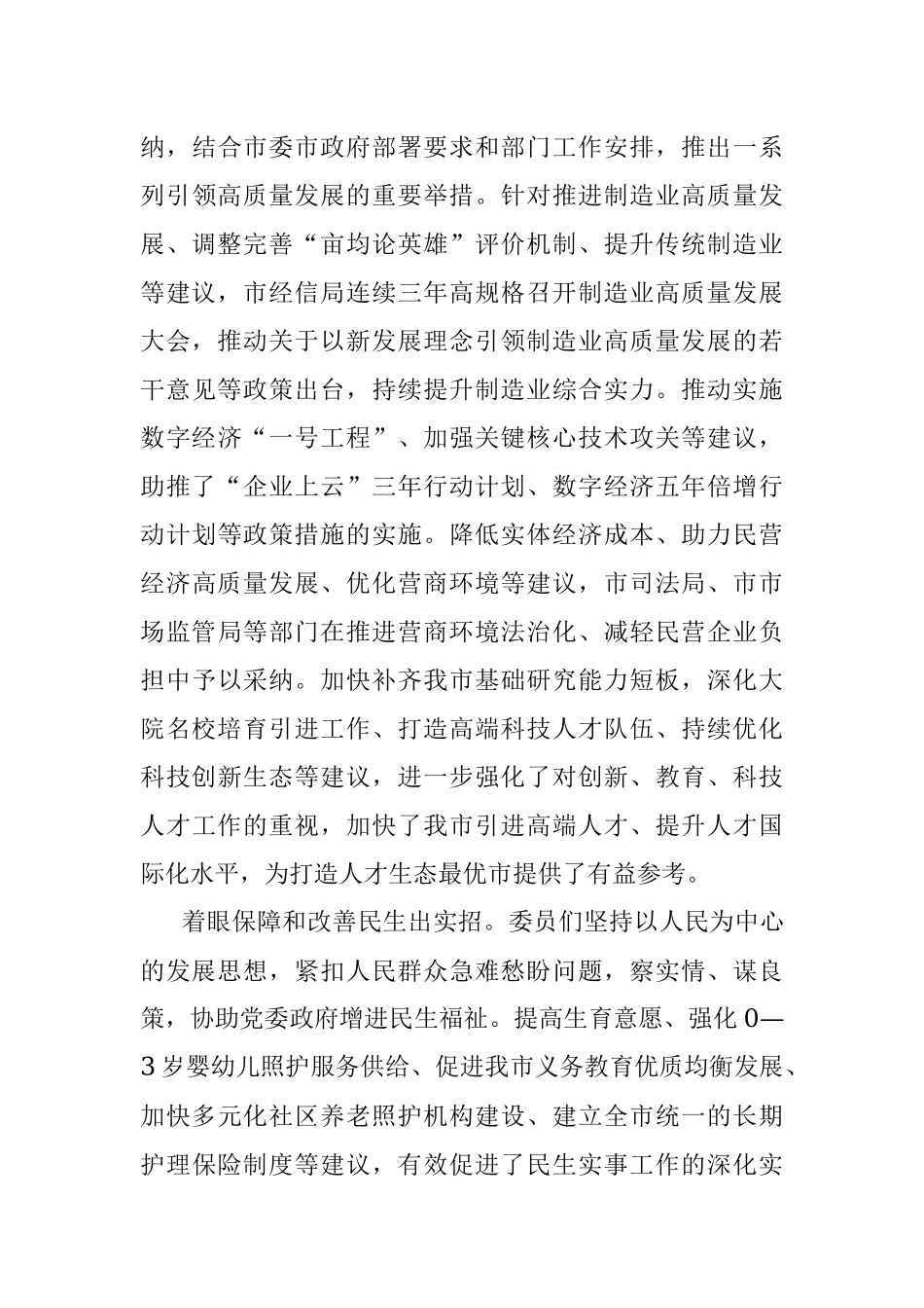 市政协常务委员会关于提案工作情况的报告.docx_第3页