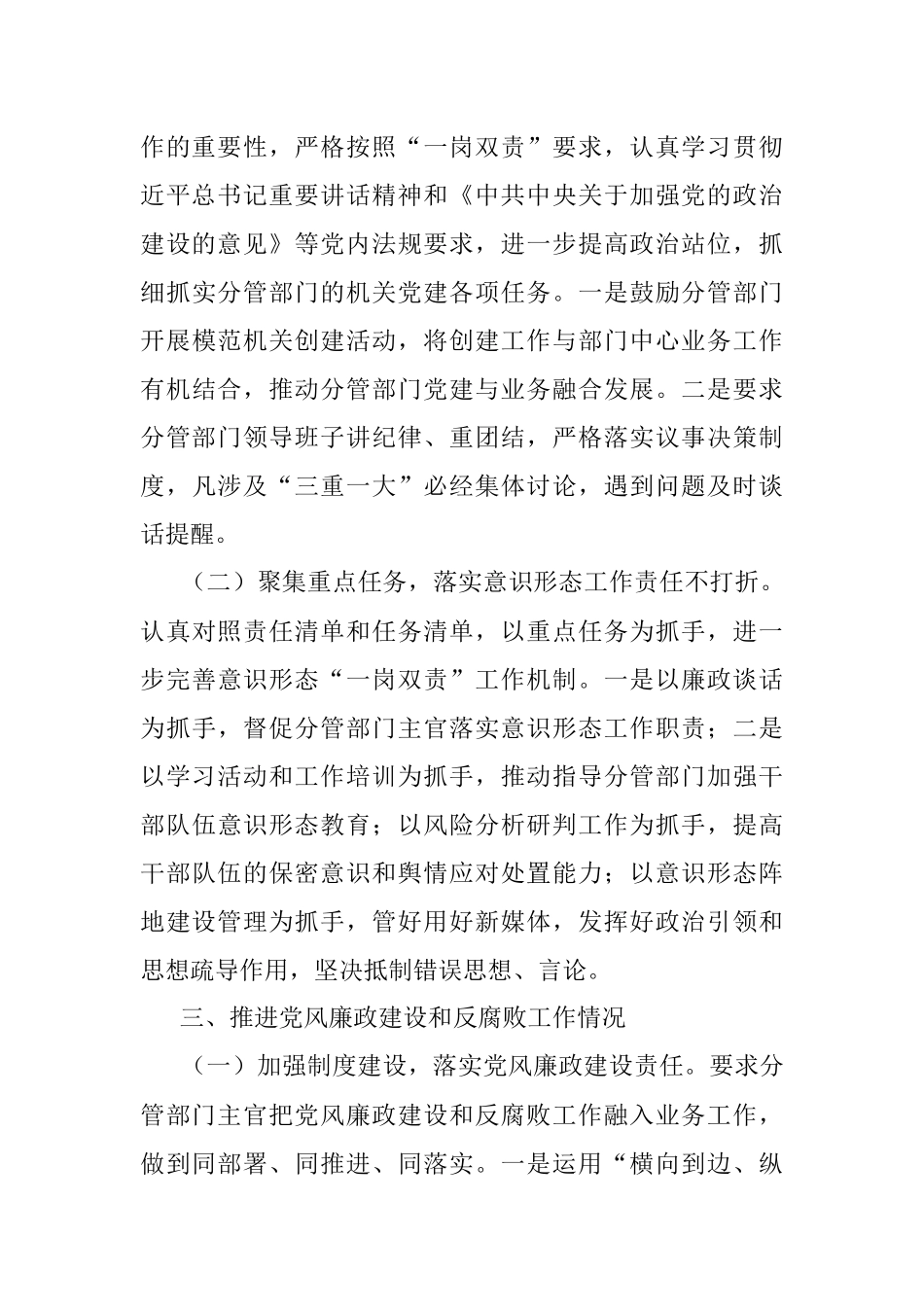 市政府副市长2021年述责述廉报告.docx_第3页