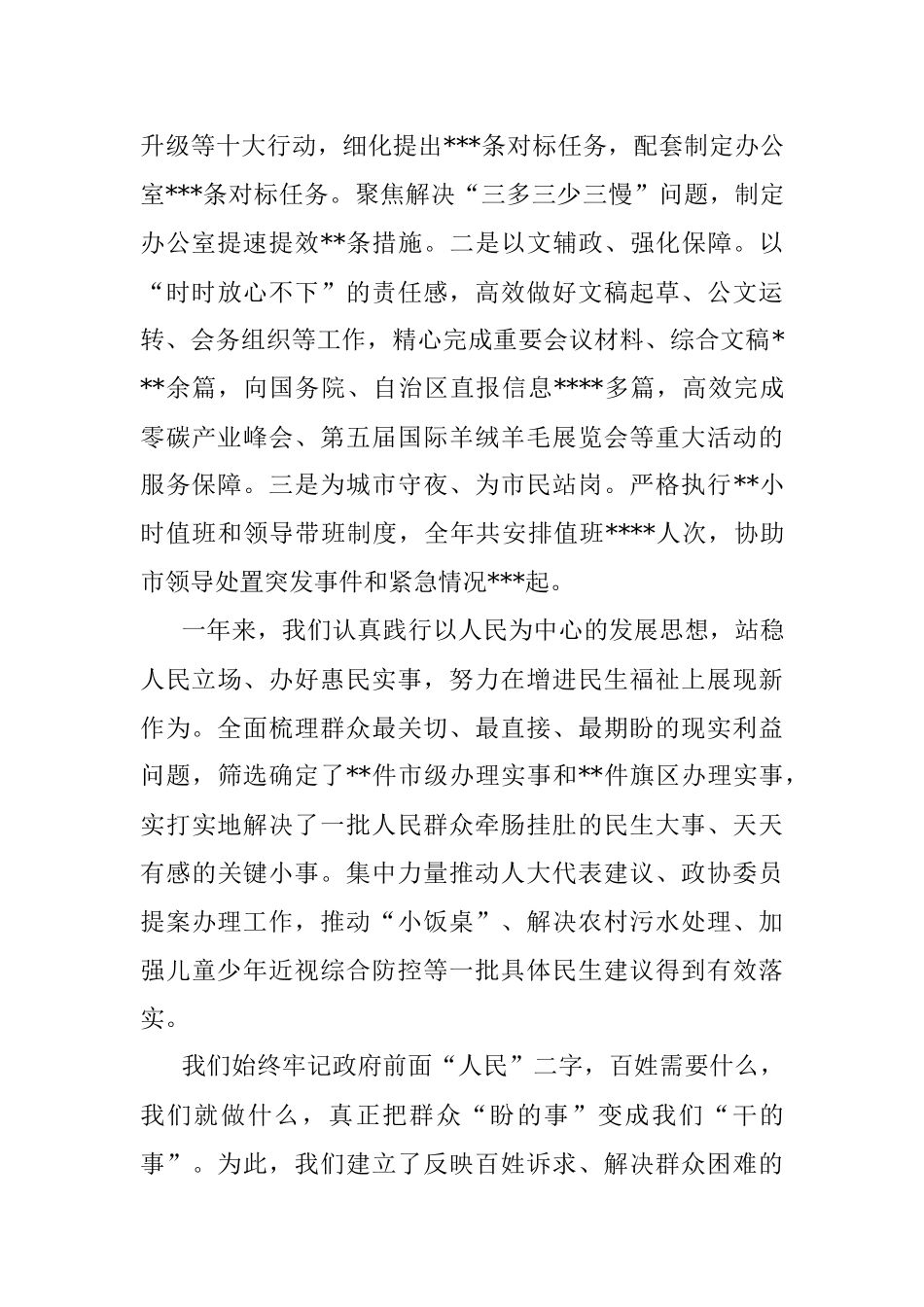 市政府办公室2022年述职报告.docx_第3页