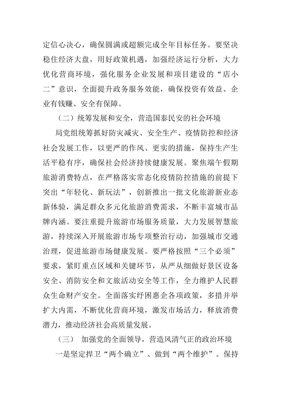 市文旅局三个环境自查报告.docx_第2页