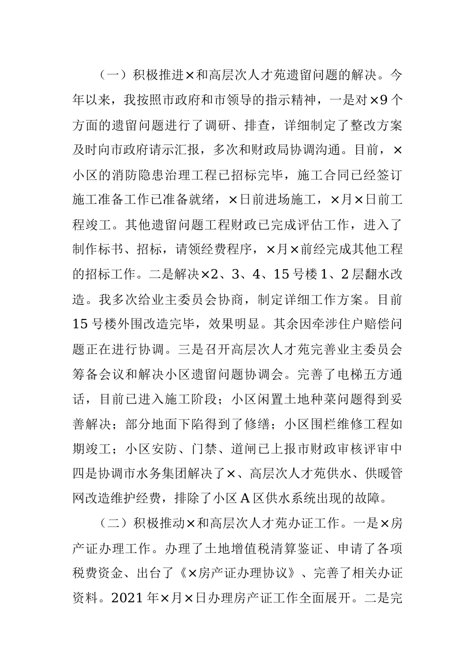 市机关事务管理局副局长2021年度述责述廉报告.docx_第2页