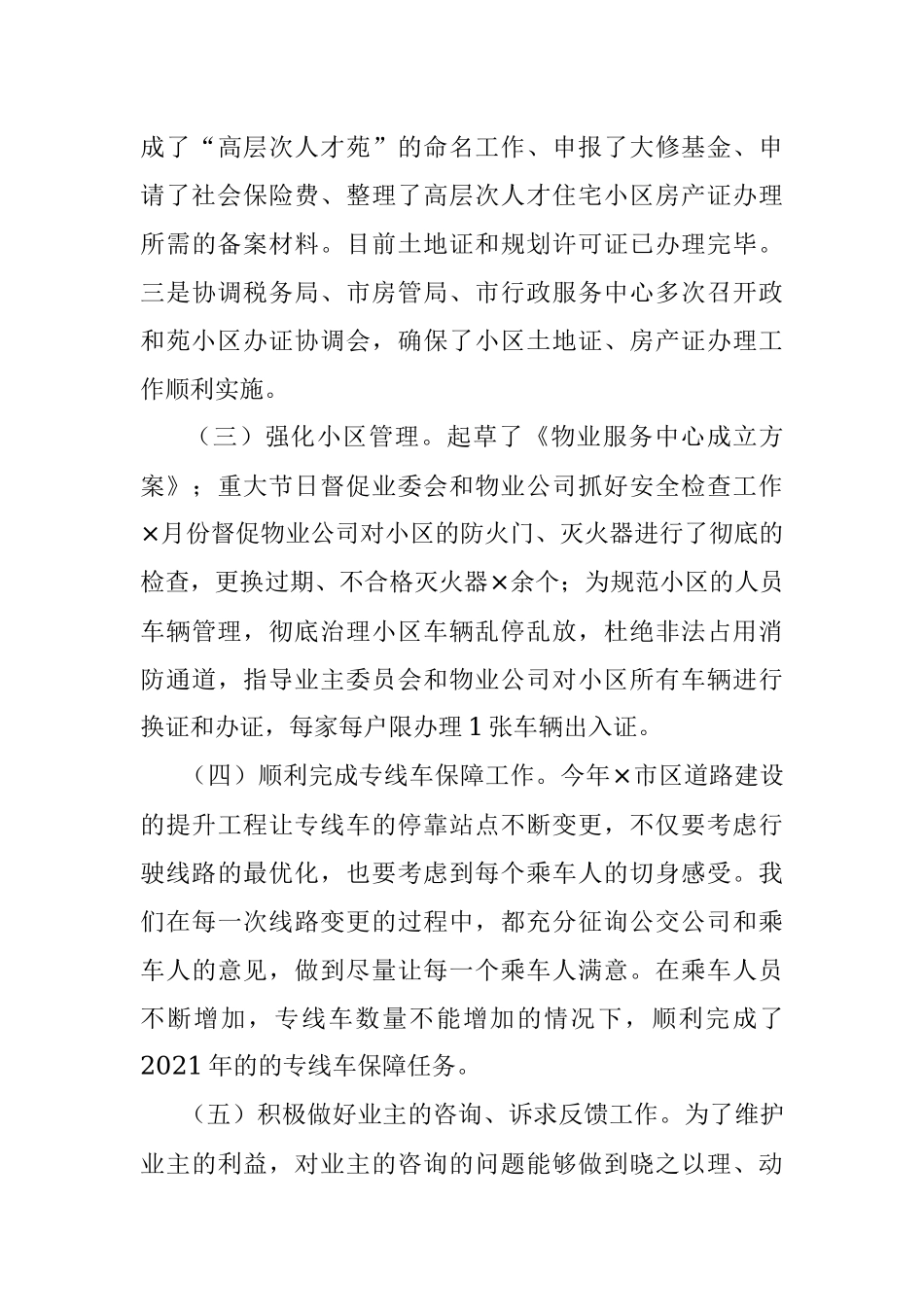 市机关事务管理局副局长2021年度述责述廉报告.docx_第3页