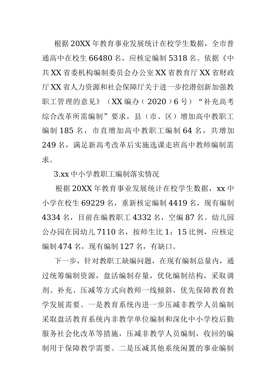 市教育局关于2021年度履行教育职责督导评价反馈问题整改落实情况的报告.docx_第2页