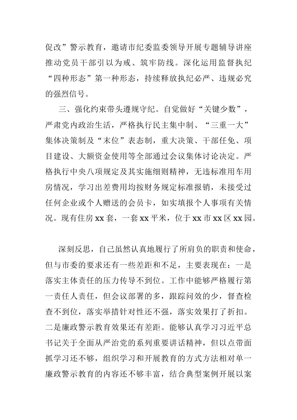 市直一把手2021年度述责述廉报告.docx_第2页