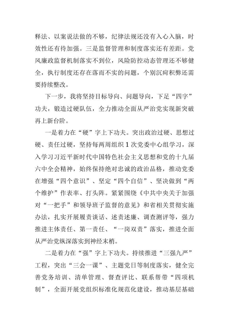 市直一把手2021年度述责述廉报告.docx_第3页