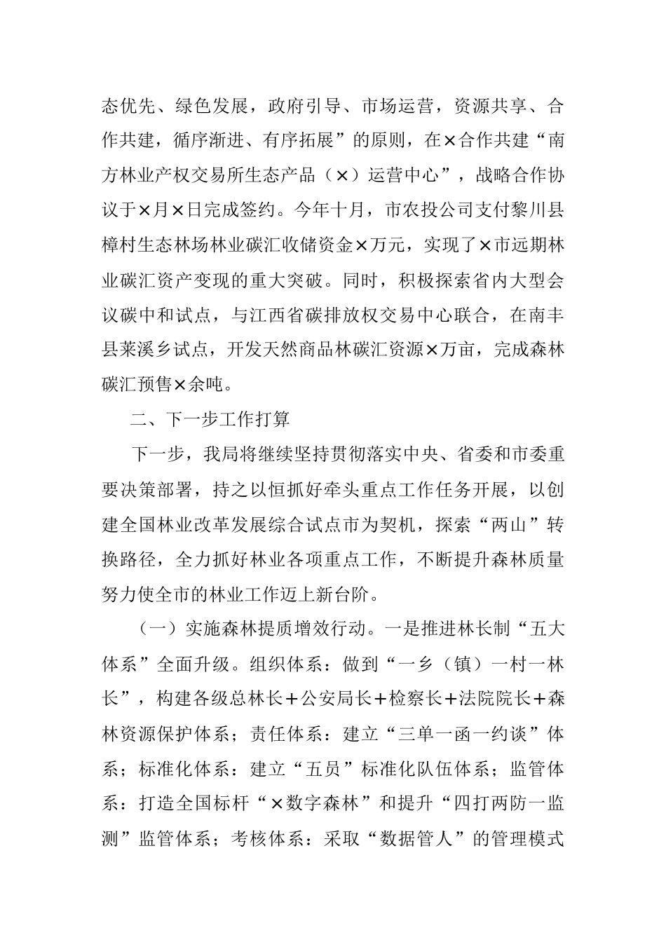 市林业局2021年省市《政府工作报告》重点工作任务进展情况报告.docx_第3页