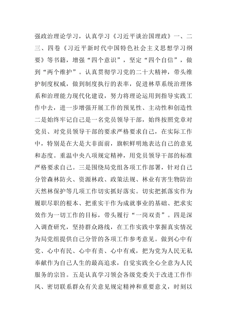 市林业和草原局副局长民主生活会对照检查材料.docx_第2页