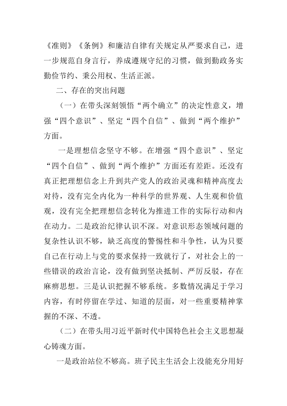 市林业和草原局副局长民主生活会对照检查材料.docx_第3页