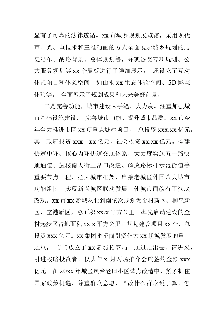 市政府发展研究中心关于附周边六市考察学习报告.docx_第2页