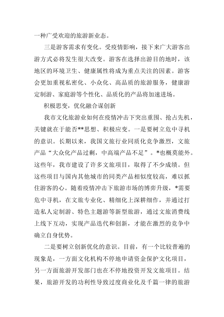 市文化旅游发展工作推进情况报告.docx_第2页