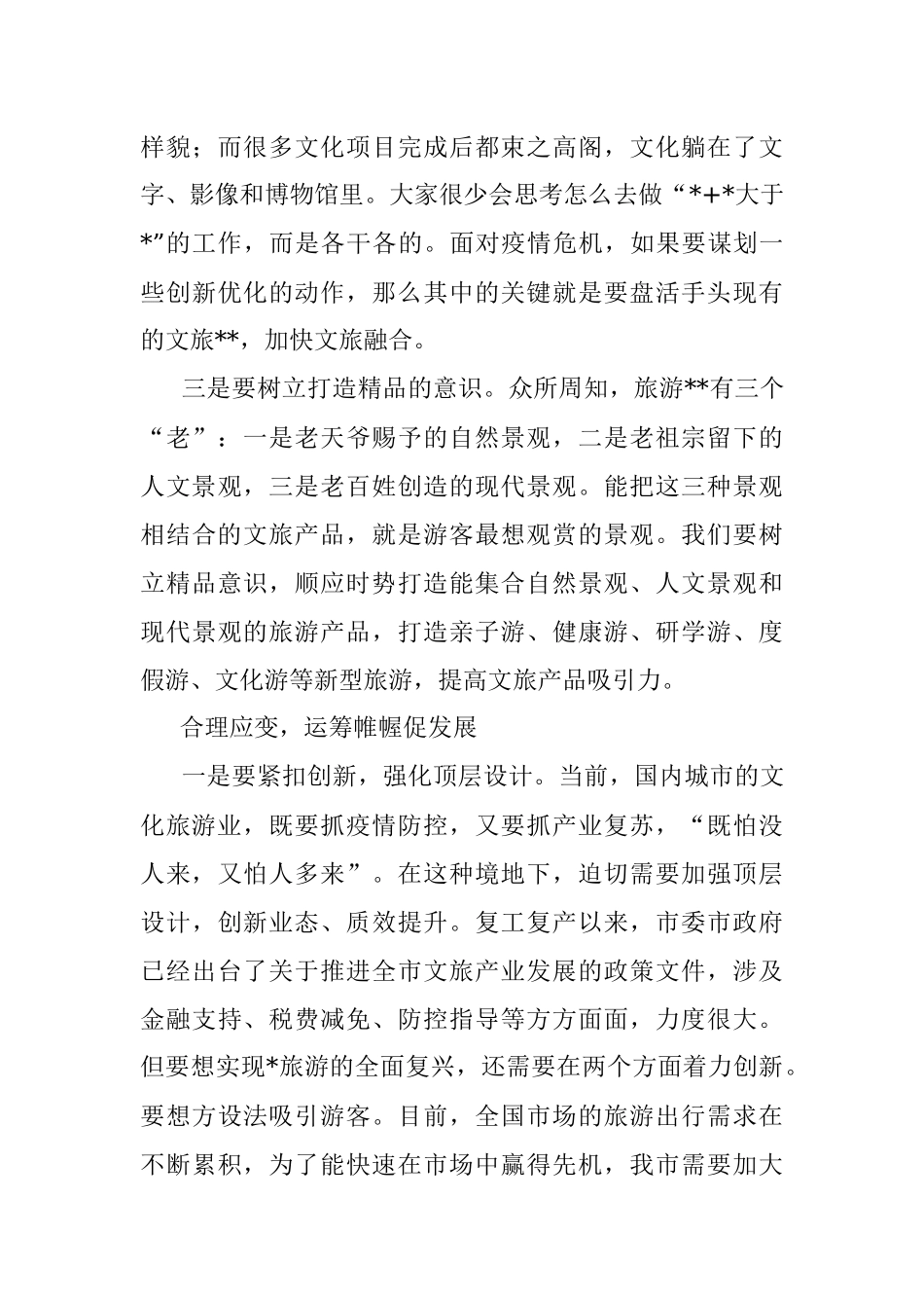 市文化旅游发展工作推进情况报告.docx_第3页