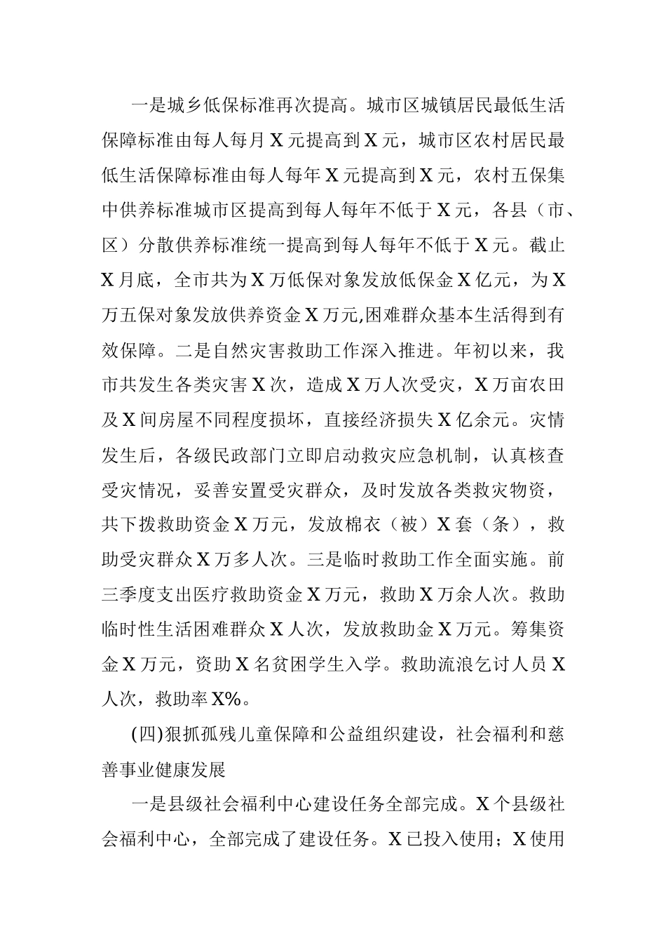 市民政局党组2021年度述职报告.docx_第3页