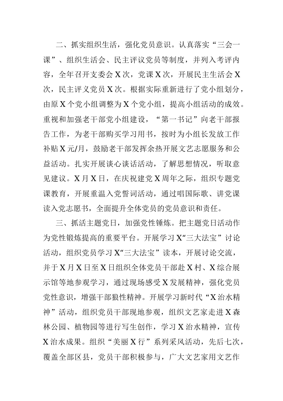 市文学艺术界联合会党组书记2021年党建工作述职报告_1.docx_第2页