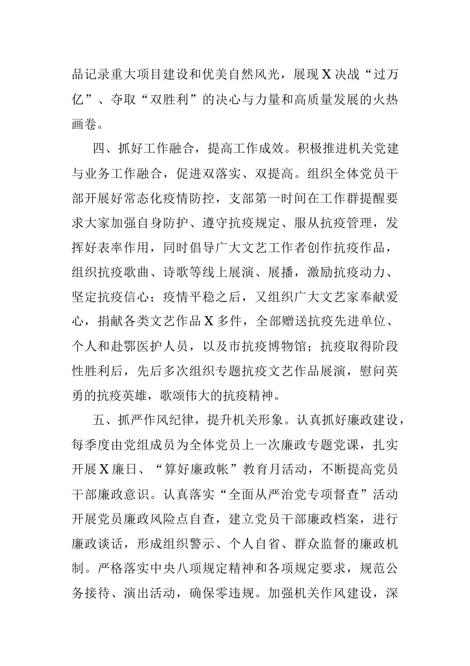 市文学艺术界联合会党组书记2021年党建工作述职报告_1.docx_第3页