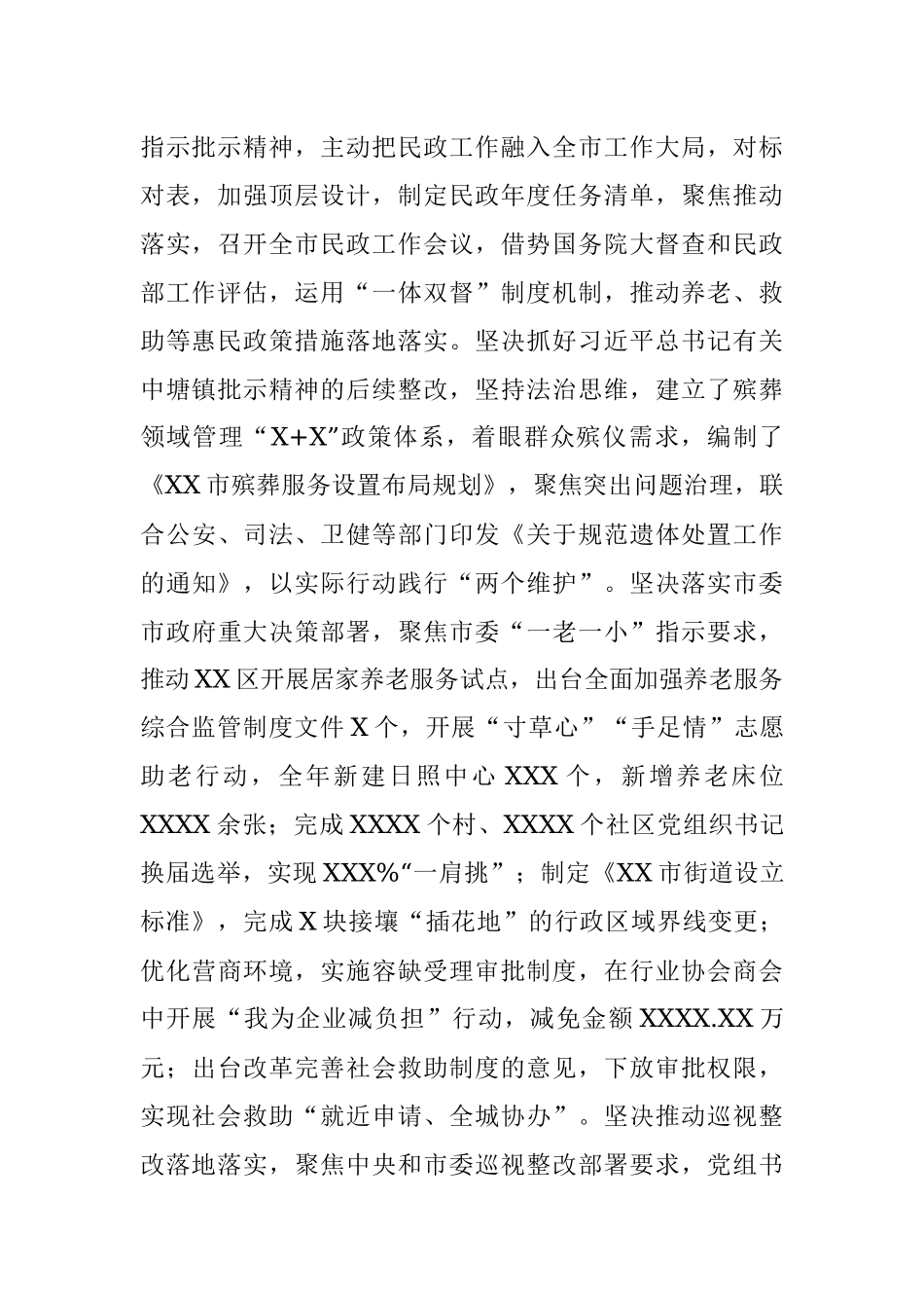市民政局政治生态研判报告.docx_第2页