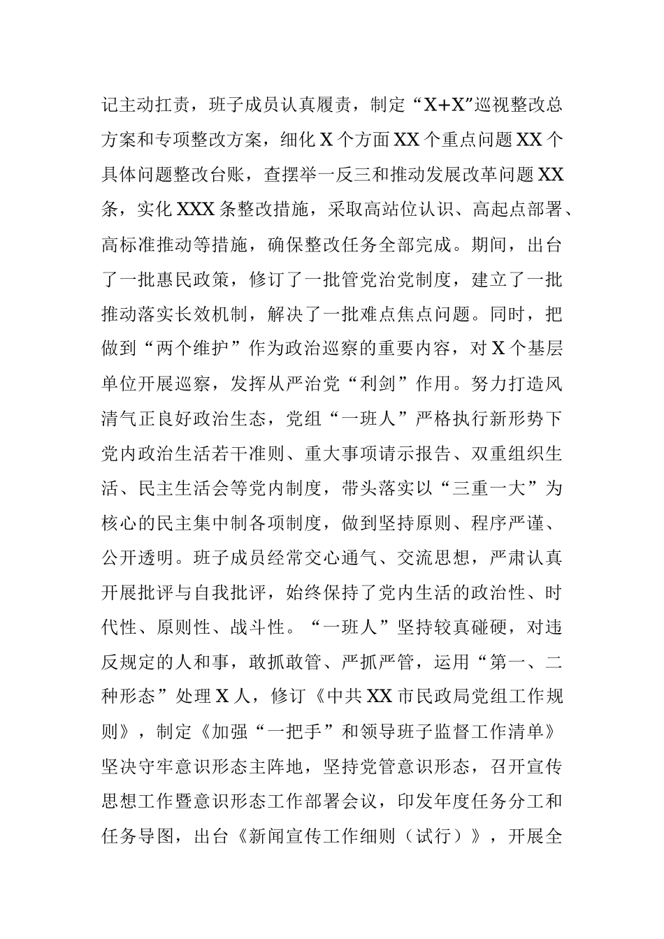 市民政局政治生态研判报告.docx_第3页