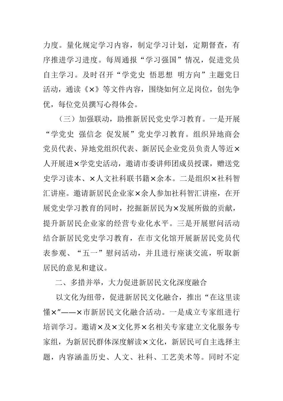 市新居民服务中心党组关于2021年工作总结及2022年工作思路的报告.docx_第2页