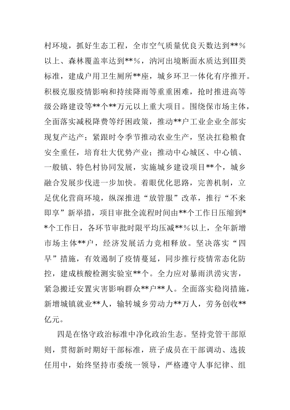 市政府班子2022年政治素质自查报告.docx_第3页