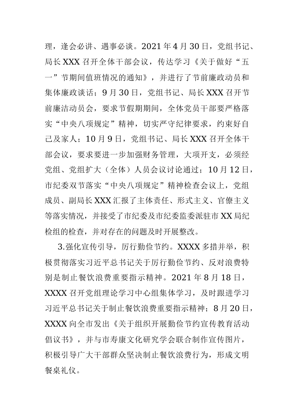 市直单位2021年度党风廉政建设责任制落实情况报告.docx_第2页