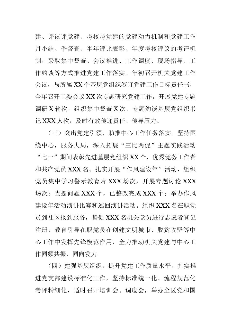 市直机关工委书记抓基层党建工作述职报告.docx_第2页