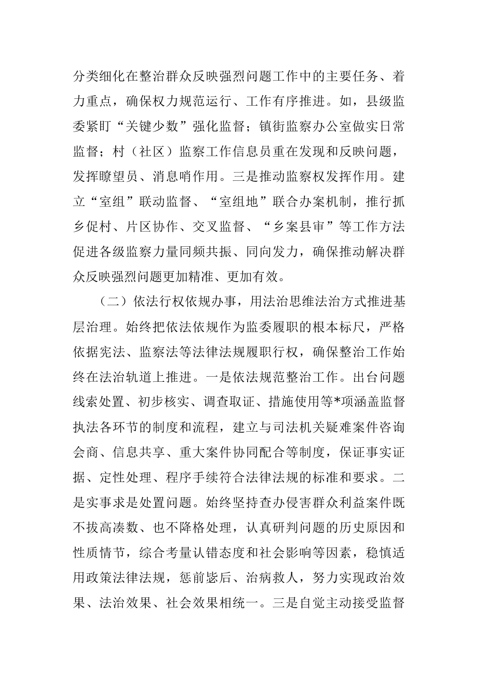 市监察委员会关于整治群众反映强烈问题工作情况的报告.docx_第2页