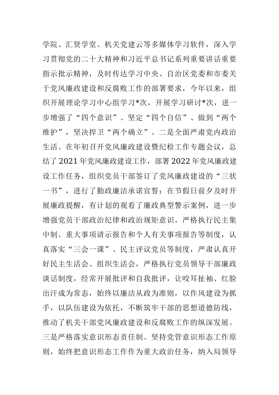 市直机关2022年党风廉政建设和反腐败工作情况报告.docx_第3页