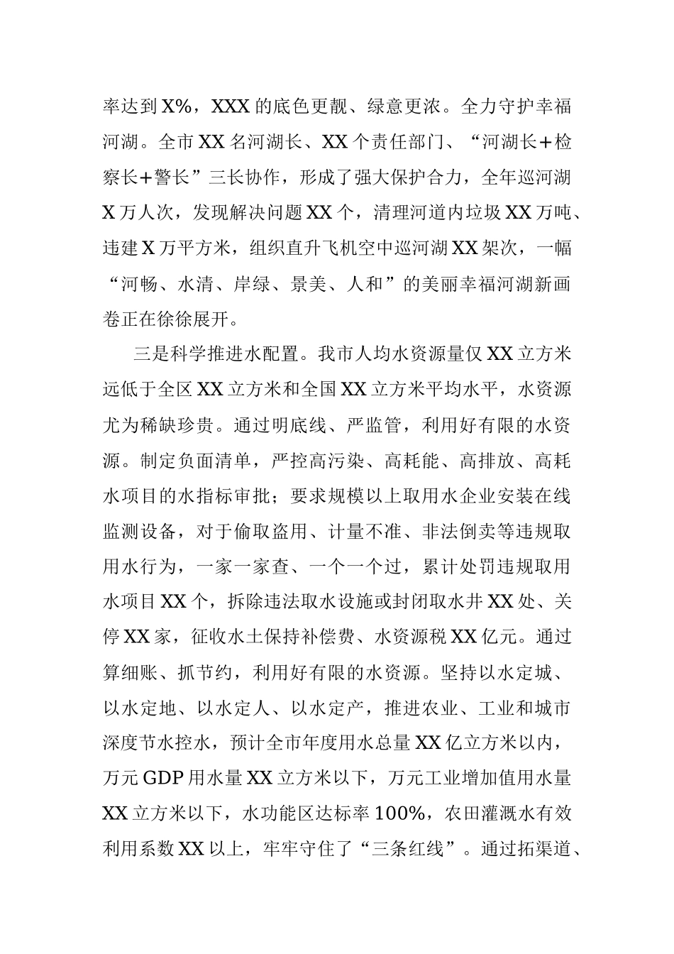 市水利局2022年度述职报告.docx_第3页