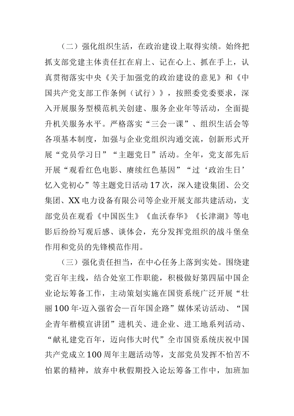 市直机关党支部书记党建工作述职.docx_第2页