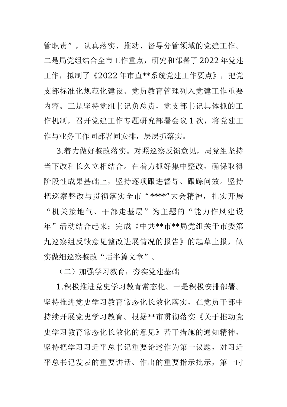 市直部门2022年上半年党建工作报告.docx_第2页