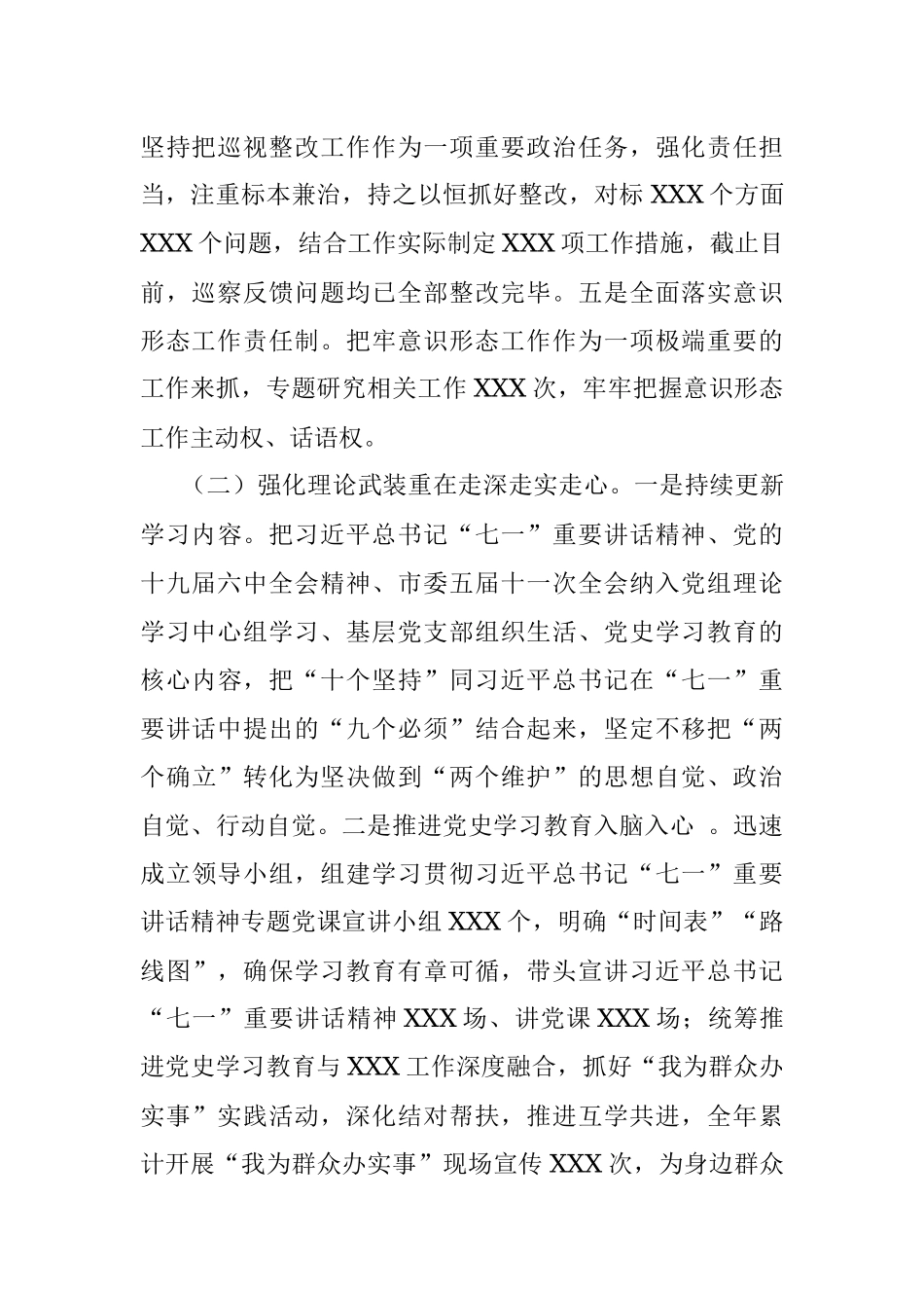 市级部门党组书记抓基层党建工作述职报告.docx_第2页