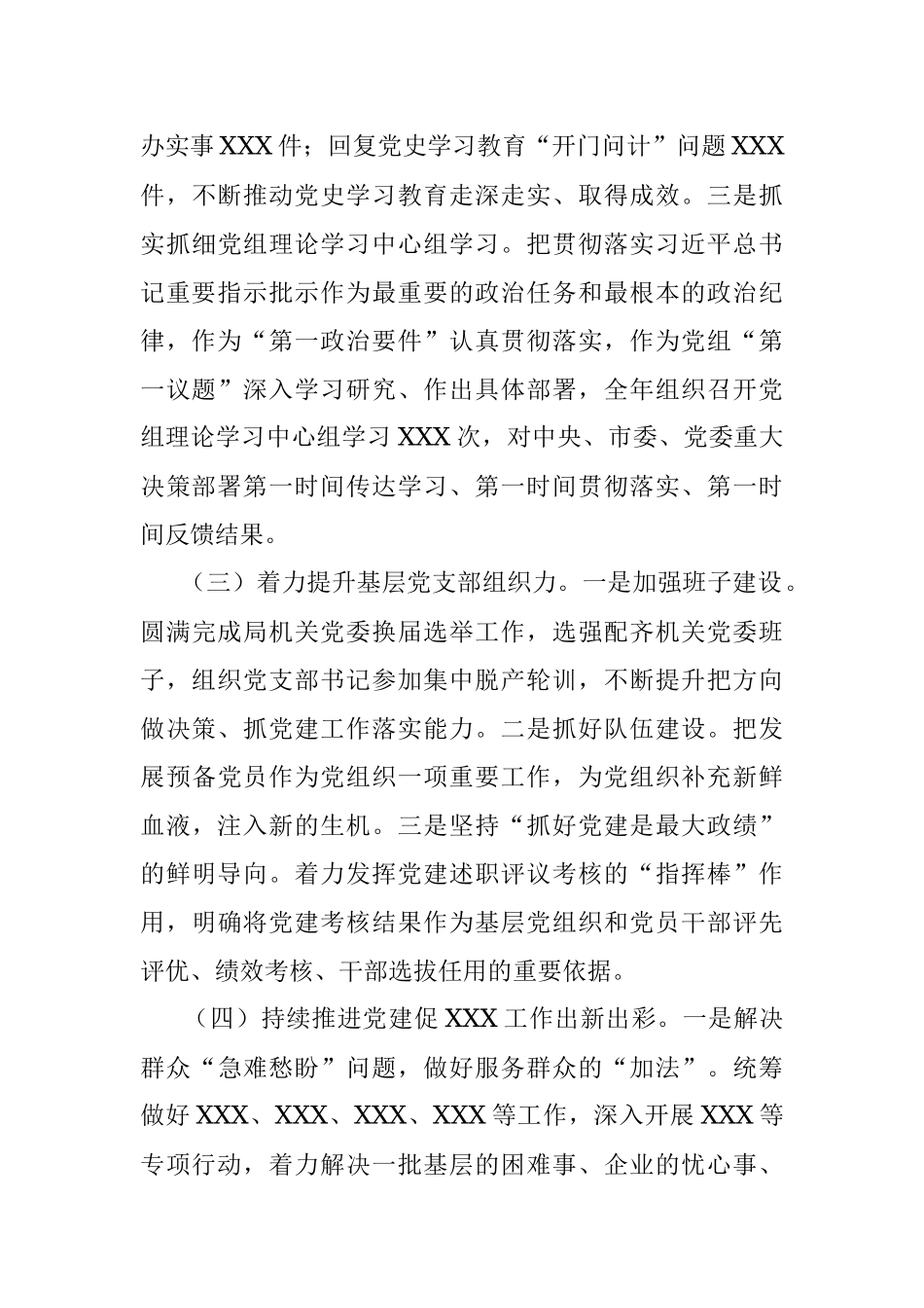 市级部门党组书记抓基层党建工作述职报告.docx_第3页