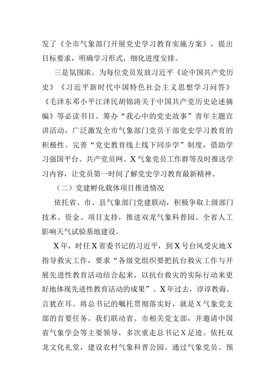 市气象局2021年基层党建工作述职报告.docx_第2页