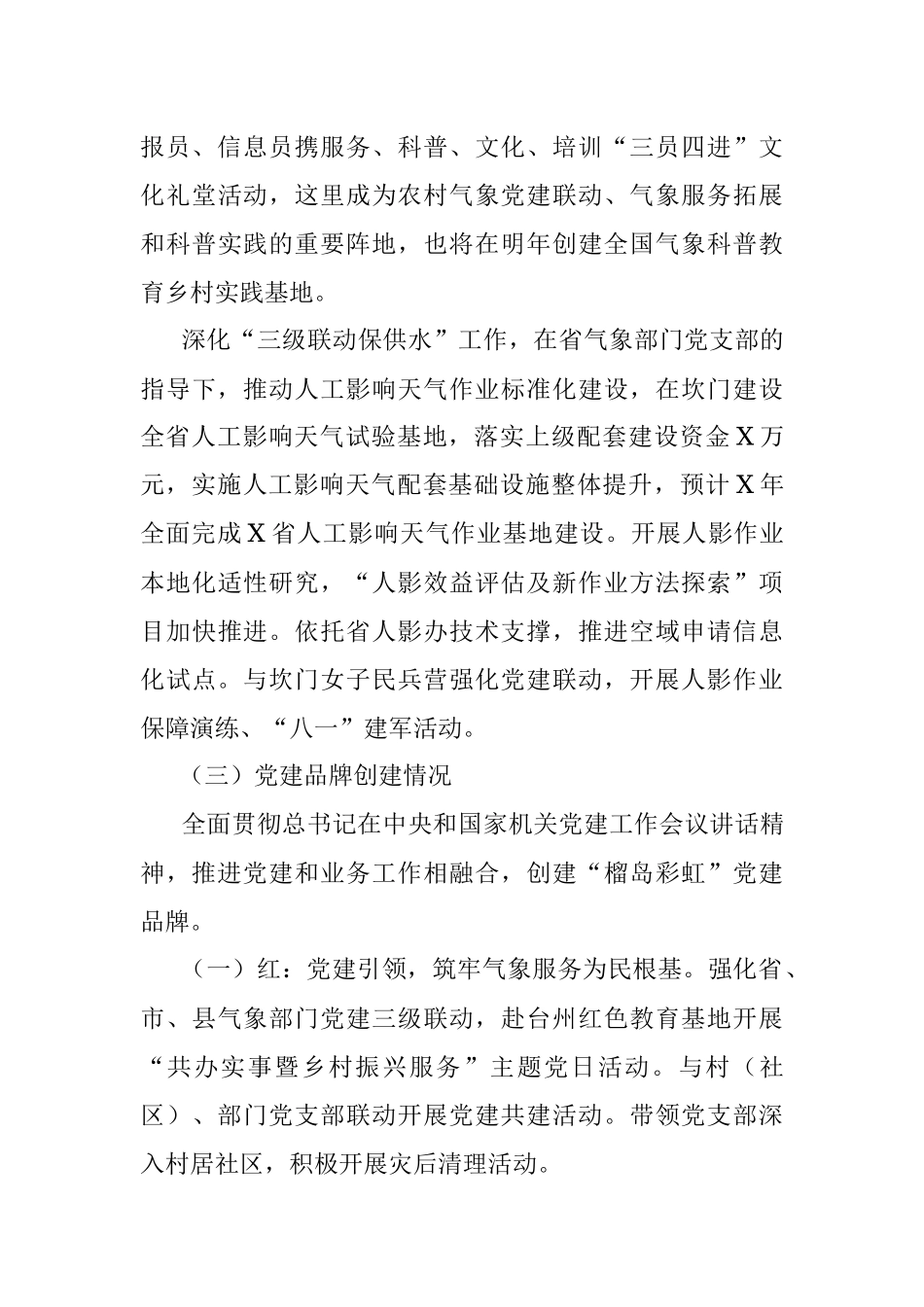 市气象局2021年基层党建工作述职报告.docx_第3页