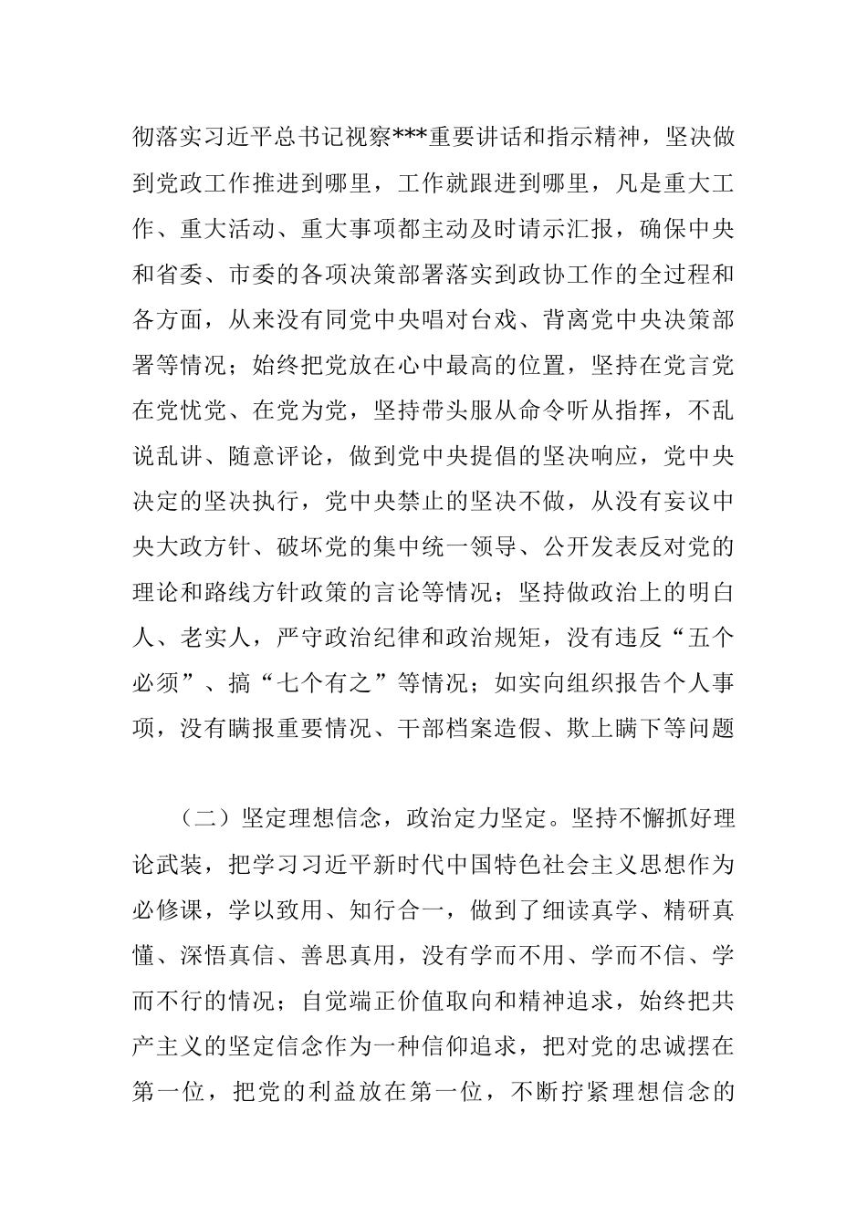 市级领导干部政治素质自查自评报告_1.docx_第2页