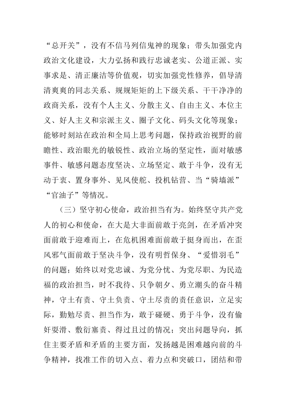 市级领导干部政治素质自查自评报告_1.docx_第3页