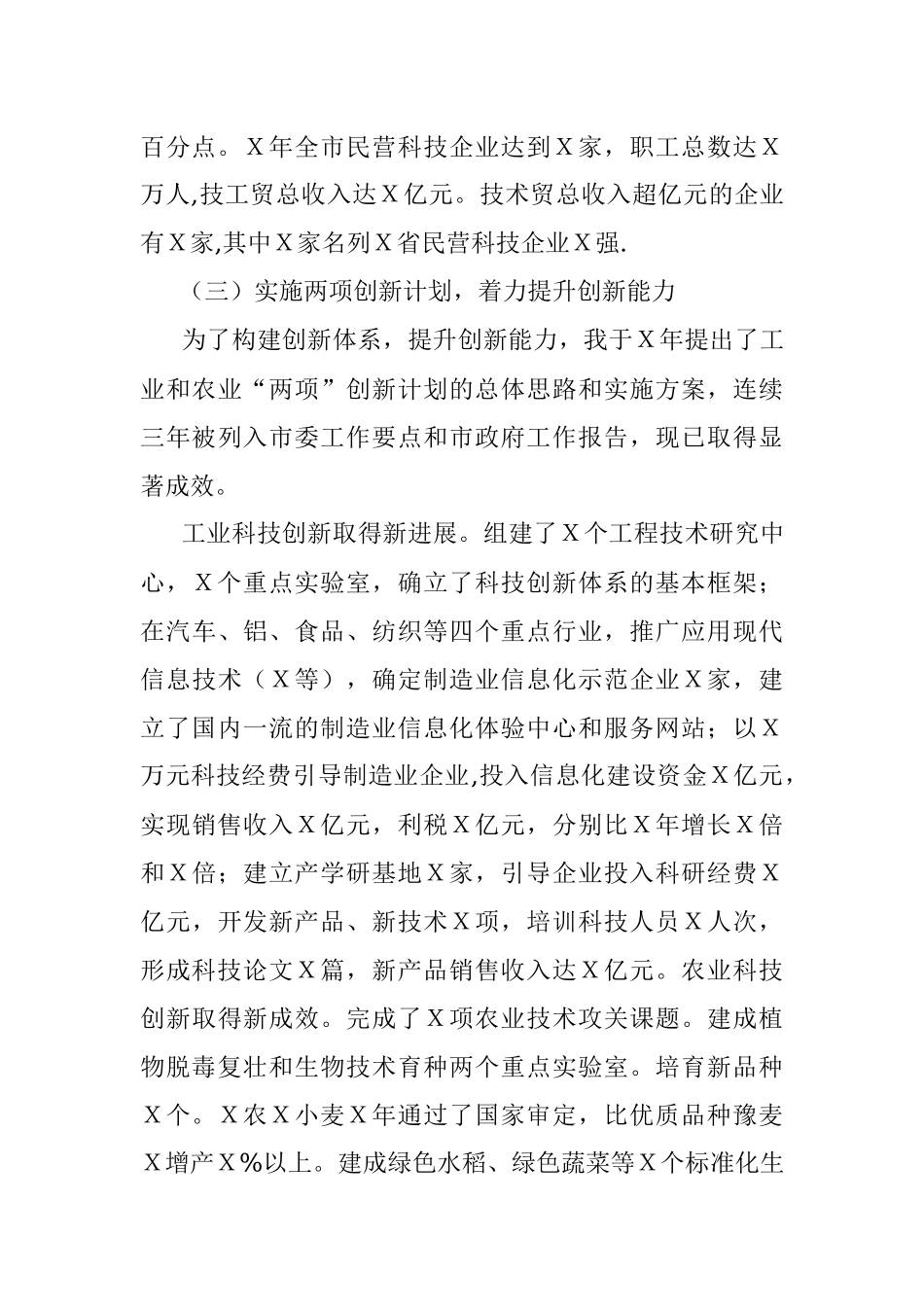 市科技局长任期述职报告.docx_第3页